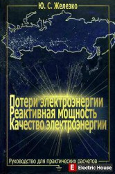 Потери электроэнергии. - 11yt