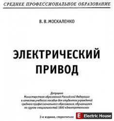 Электрический привод - el_pr