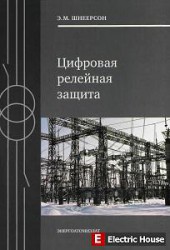 Цифровая релейная защита - cifr_z.jpg