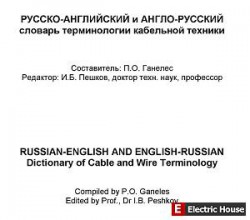 Рус-Англ и Англ-Рус словарь терминологии кабельной техники - sl7.jpg