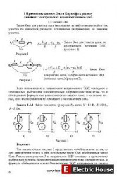 Закон Ома и Кирхгофа, расчёт линейных электрических цепей - om_.jpg