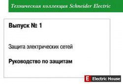 Техническая коллекция Schneider Electric выпуск 1 - teh_1.jpg