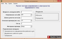 Программа Voltage Fall - poteri.jpg