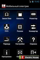 Программы для android Мобильный электрик. - me1.jpg