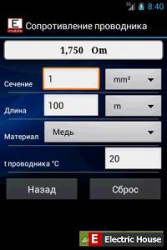 Программы для android Мобильный электрик. - me2.jpg