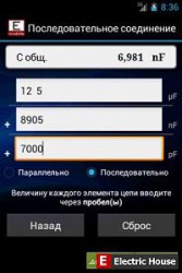 Программы для android Мобильный электрик. - me3.jpg