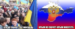 Кто не скачет, тот москаль - Кто_не_скачет_-_Крым.jpg
