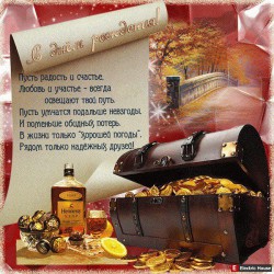 С Днём рождения, начальник (elhouse)! - nachalnik