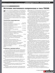 Источник постоянного напряжения и тока ТЕС-88 - image