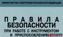 Правила безопасности при работе с инструментом. - pr1.jpg