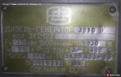 Дизель-генератор, что за модель? - 20150121_085221.jpg