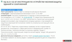 Объединение контура заземления и молниеотвода. - РД.gif