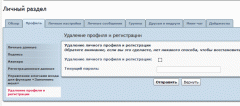 Как удалить личный профиль и регистрацию? - prof2.gif