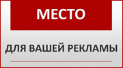 Баннер 180х100 в шапке на всех страницах форума - 3500 руб./мес. Звоните: +7(985)991-26-42